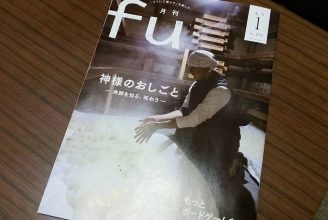 月刊fuのとば屋酢店特集