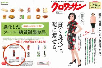 雑誌クロワッサンに掲載