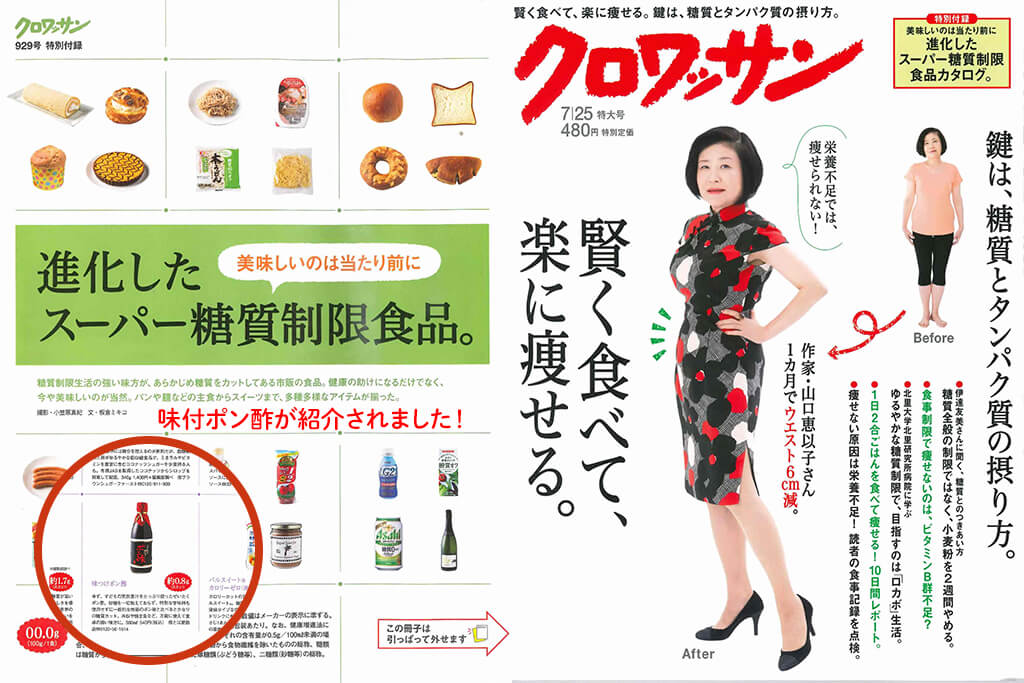 雑誌クロワッサンに掲載