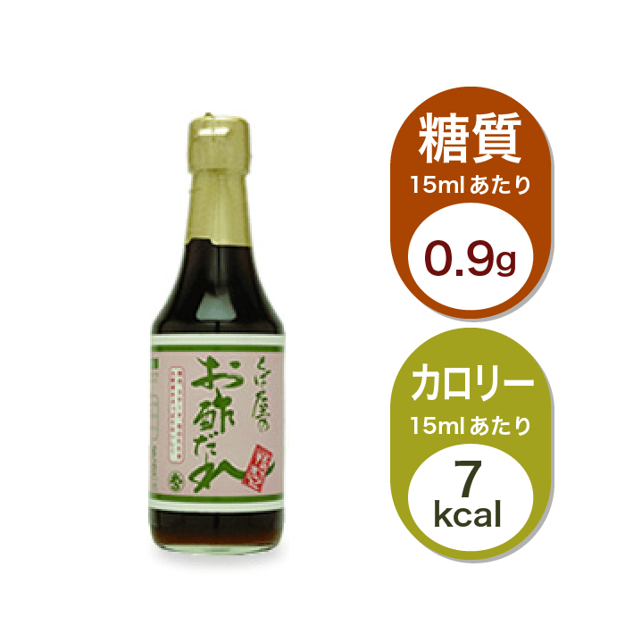 お酢だれ大さじ１あたり糖質0.9gとカロリー7kcal