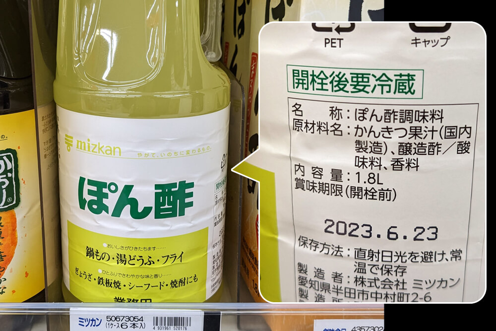 ぽん酢の食品表示