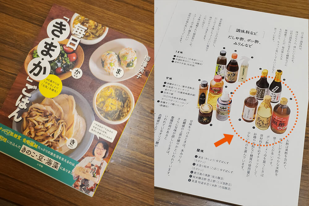 60歳からは「やせる」より「元気」を優先!毎日「き・ま・か」ごはん