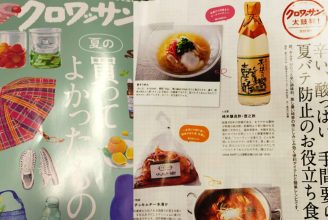 雑誌クロワッサンにて壺之酢をご紹介いただきました
