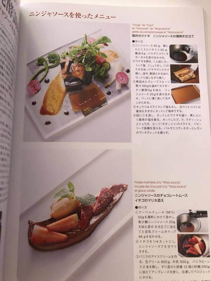 「シェフ119号〈夏号〉」にニンジャソースが掲載されました