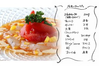 ニンジャソースでつくる活魚のカルパッチョ