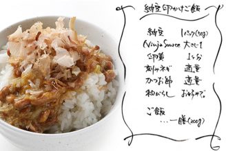ニンジャソースでつくる納豆卵かけごはん