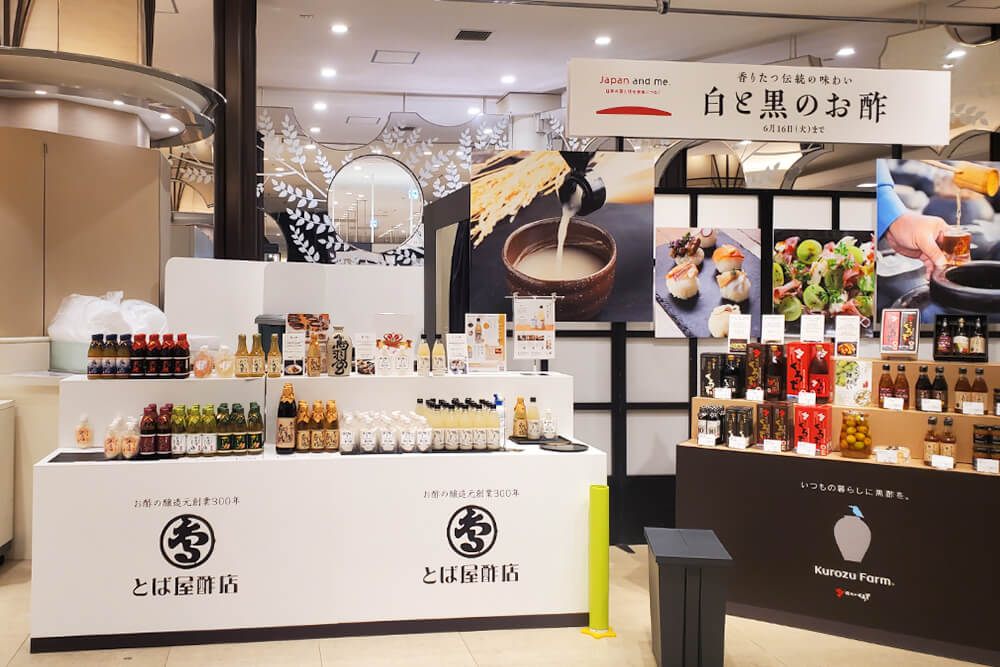 阪急うめだ本店 地下1階「ツリーテラス」にて開催される、《Japan and me.》福井の白と鹿児島の黒の伝統の共演「白と黒のお酢」の催事イベント