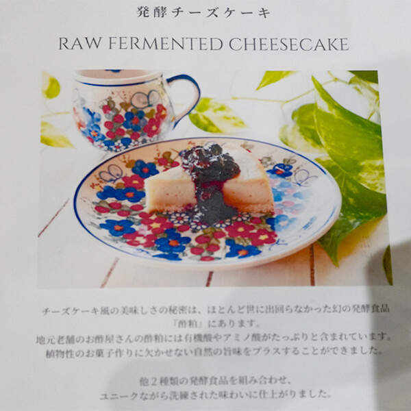 幻の発酵チーズケーキのメニュー表