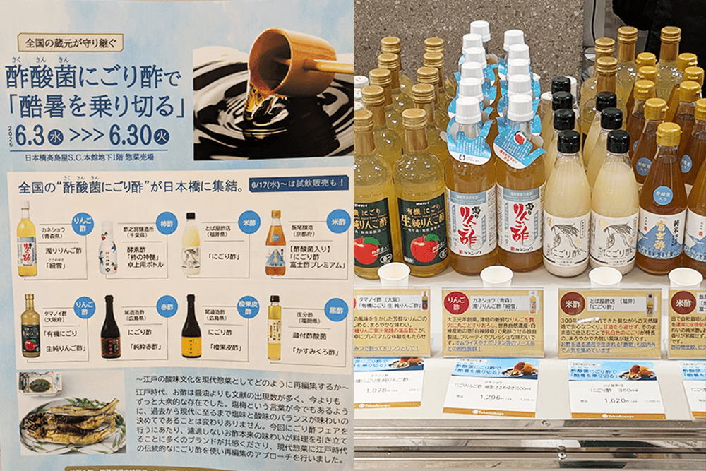 全国の『にごり酢』を試飲で味比べ！@日本橋高島屋にて、暑さを乗り切るお酢イベントが開催～6月末まで