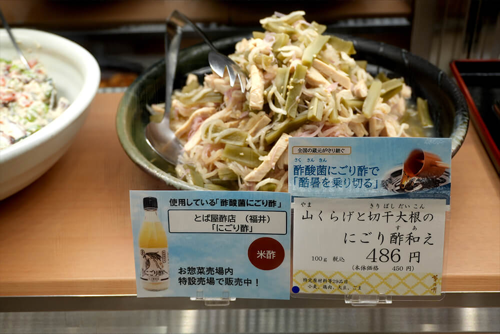 京料理菊之井さんの期間限定メニュー「山くらげと切り干し大根のにごり酢和え」