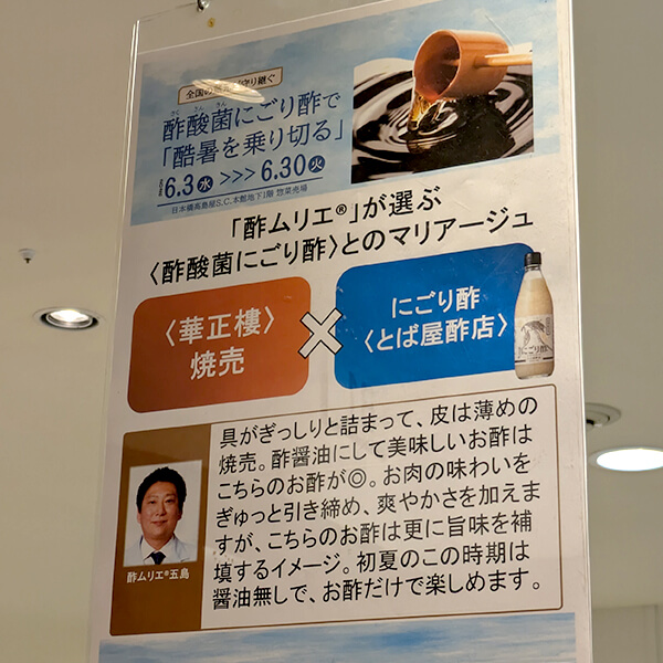 『華正樓』「焼売」×とば屋酢店のにごり酢
