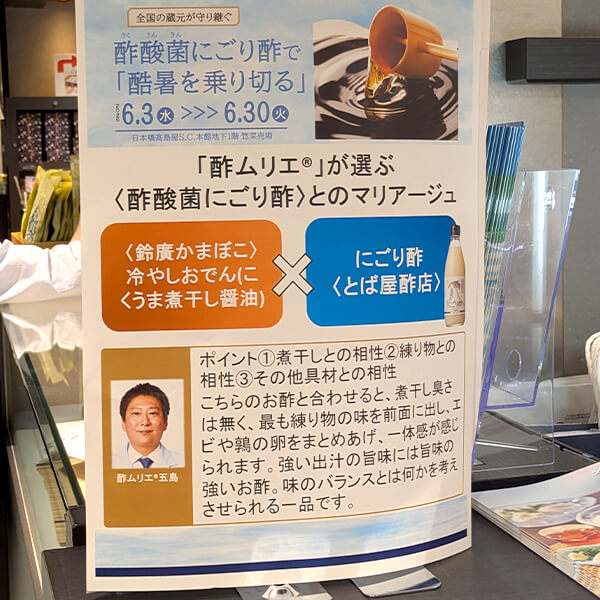 『鈴鹿かまぼこ』「冷やしおでん（こくうま煮干し醤油）」×とば屋酢店のにごり酢
