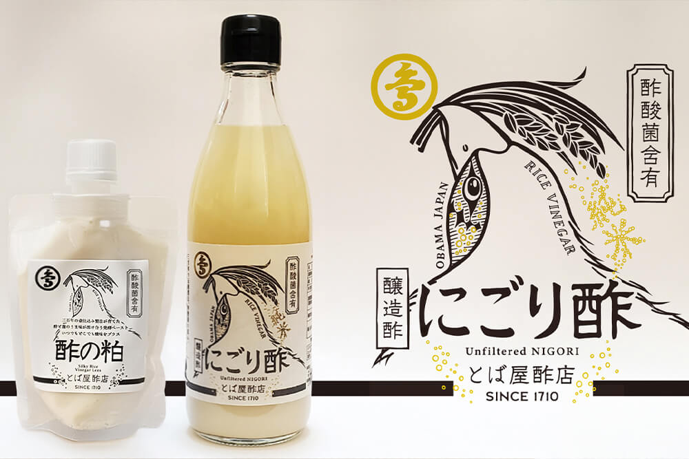 にごり酢と酢の粕