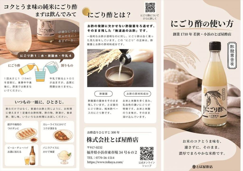 にごり酢の使い方リーフレット【１】