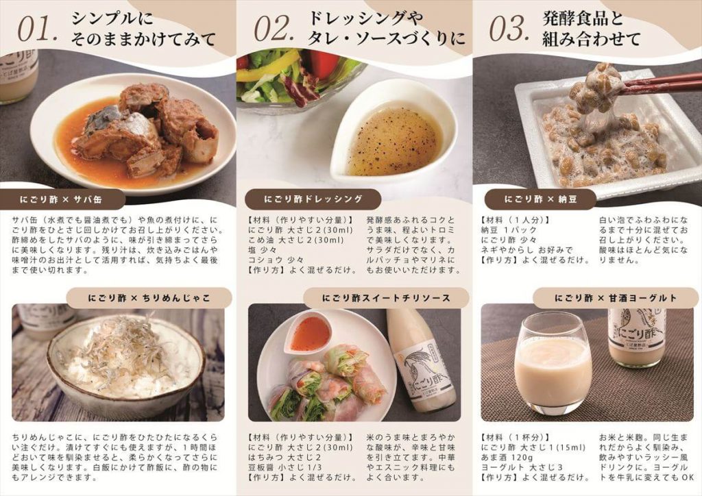 にごり酢の使い方リーフレット【２】