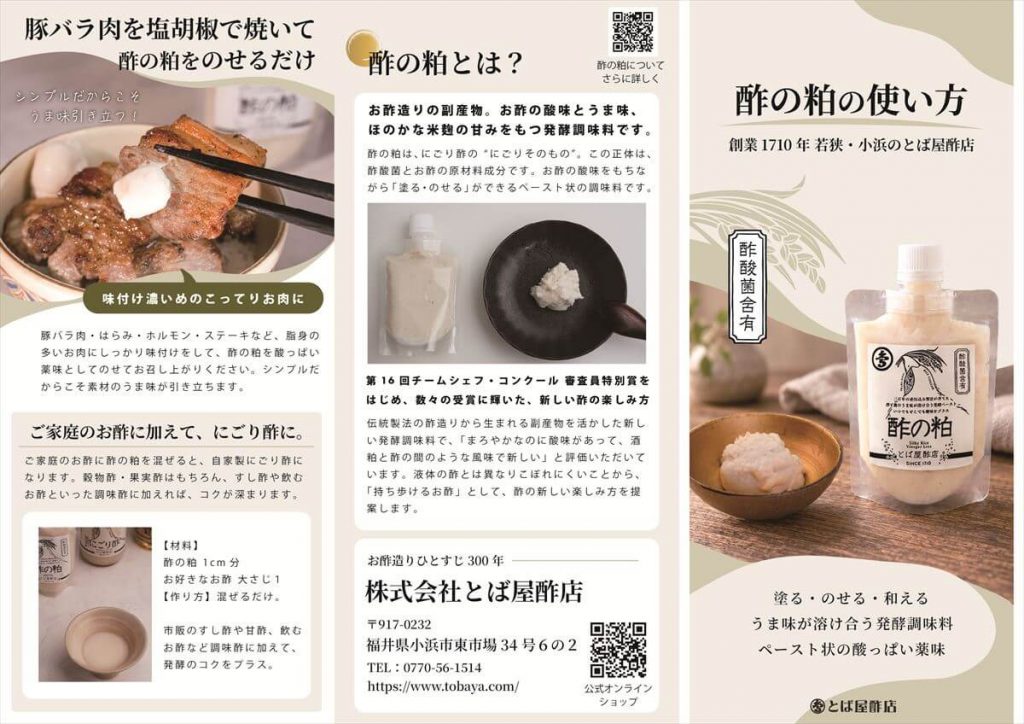 酢の粕の使い方リーフレット【１】
