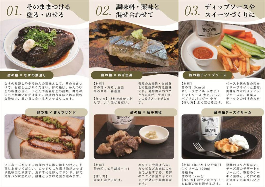 酢の粕の使い方リーフレット【２】